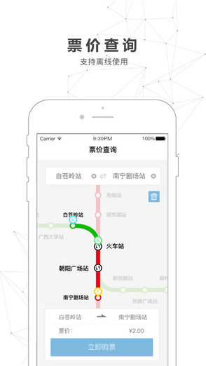 南宁轨道交通ios版 v3.2.0 iphone版