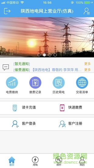 陕西地电app官方 v1.4 iphone版