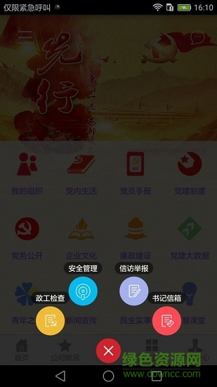 智慧成铁职工最新版本苹果 v6.5 iphone党员版