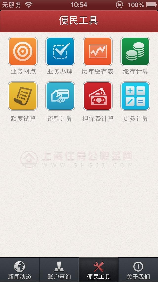 上海公积金网iOS版下载