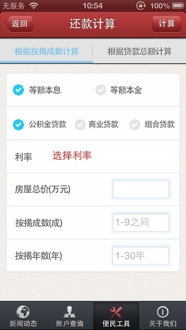 上海公积金网苹果手机客户端 v4.0 iPhone官方版