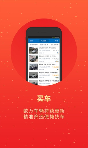 二手车之家苹果最新版 v8.47.5 官方iphone版