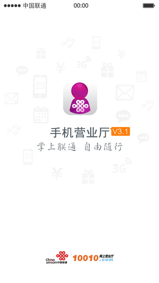 中国联通手机营业厅iphone手机版 v10.6 官方免费ios版