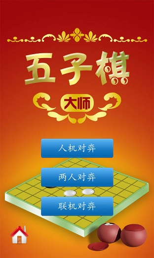 五子棋大师苹果版 iphone版
