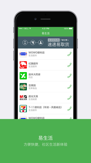 中邮速递易ios版 v6.0.5 官方iphone手机版
