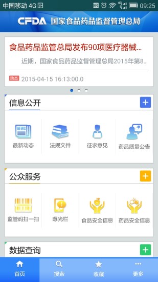 中国食药监管ipad客户端 v3.4.1 官方ios版