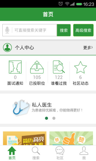 中国医疗人才网iphone版 v6.9.22 苹果手机版