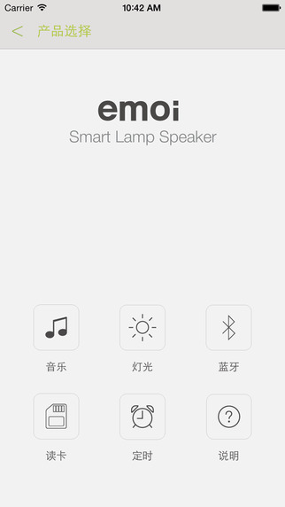 emoi smart iPhone版(智能情感音响灯) v2.13 苹果手机版