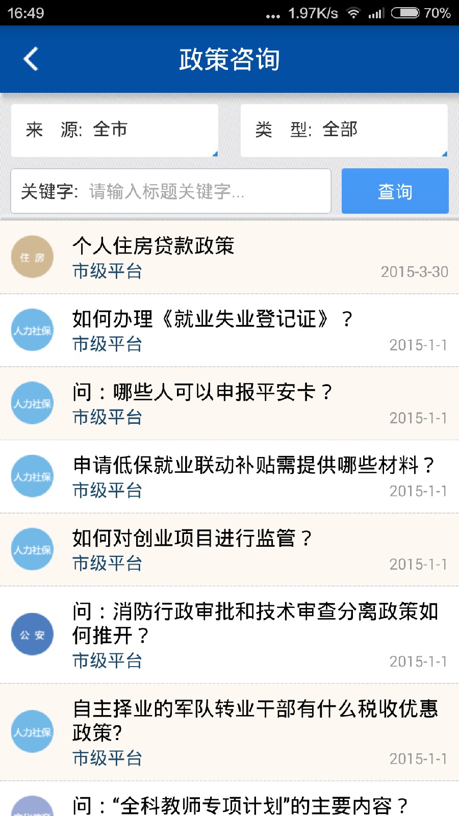 重庆群工系统iphone版 v3.2.9 官方ios版