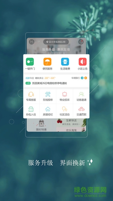 嘉宝生活家ios版 v3.29.12 iphone官方版