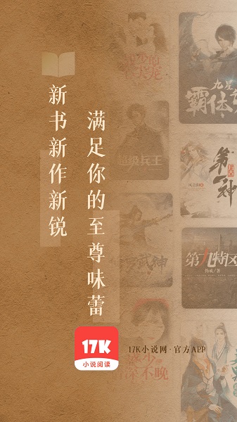 17k小说app下载安装安卓版