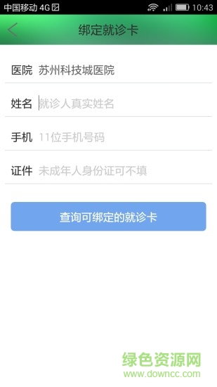 苏州科技城医院苹果版 v2.11 iphone官方版
