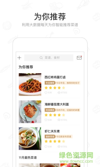美食杰ios版 v8.2.3 iPhone最新版