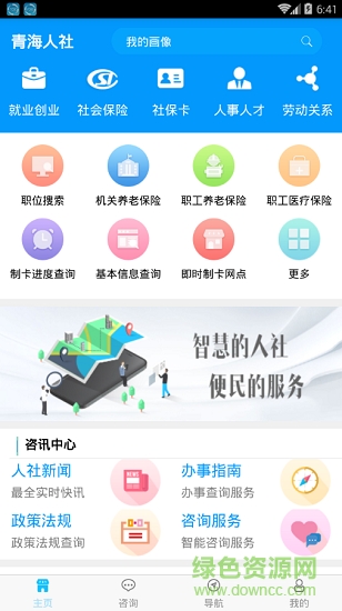 青海人社通ios版 v2.9.8 iPhone最新版