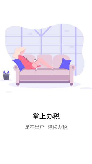 江苏电子税务局app苹果版 v1.1.93 官方ios版