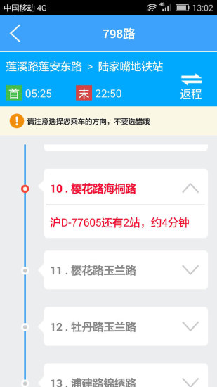 上海公交iphone版(上海实时公交查询) v10.2.1 苹果ios版
