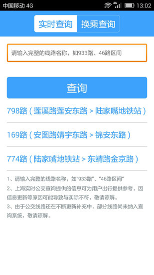 上海公交app ios下载