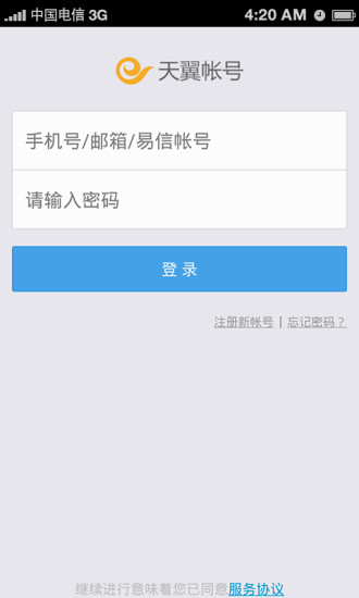 电信天翼用户中心ios版 v2.8 官方iPhone版