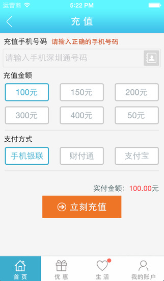 深圳惠出行iphone版 v5.3.1 苹果版