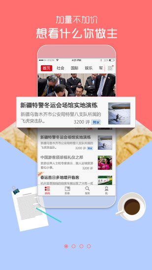 中国新闻网app下载安卓版