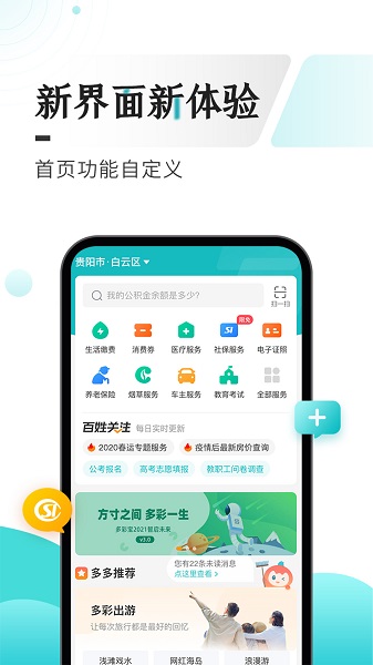 云上贵州多彩宝ios版 v7.0.9 官方iphone版