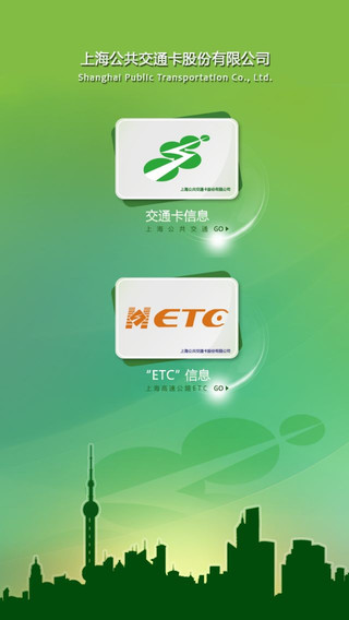 上海交通卡iphone版 v9.5.0 苹果手机版