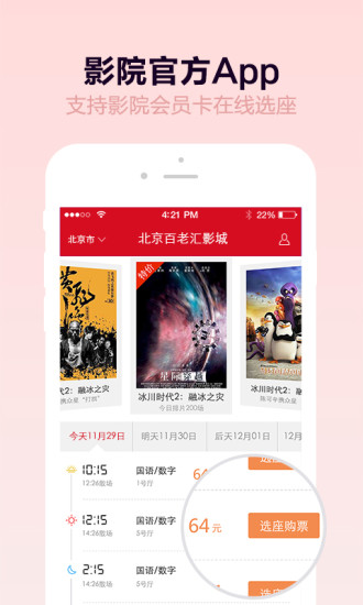 百老汇影城iPhone版 v7.4.7 苹果手机版