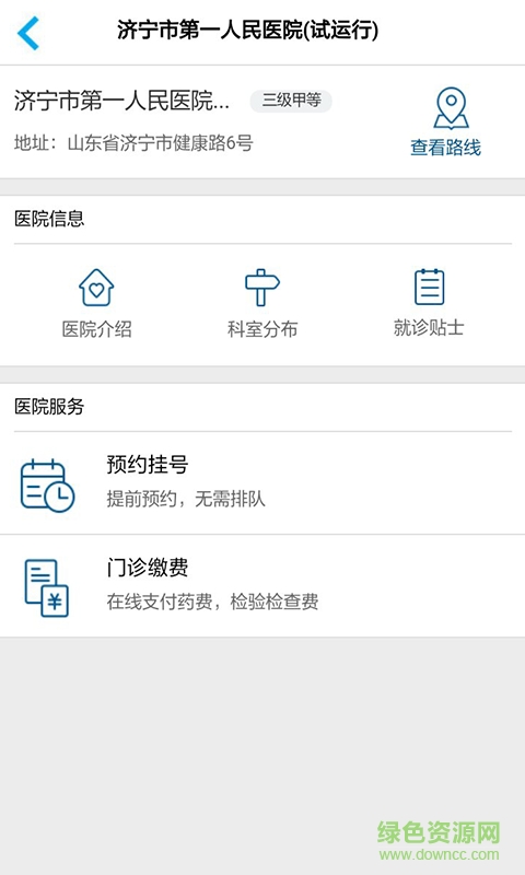 济宁人社通最新版ios v3.0.0 iphone手机版