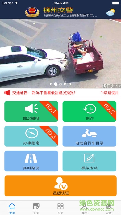 柳州交警ios版 v2.28 官方iPhone版