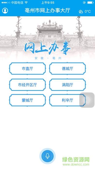 亳州网上办事大厅ios版 v1.2.7 iphone手机版