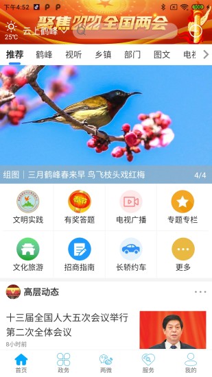 云上鹤峰app下载安卓版