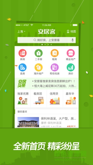 安居客ios最新版 v16.22 官方iphone版