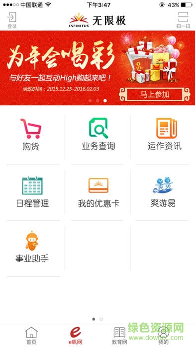 无限极中国ios版 v3.0.58 iphone版
