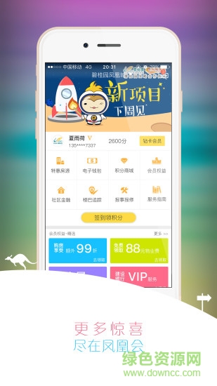 碧桂园凤凰会ios版 v5.2.9 iphone手机版