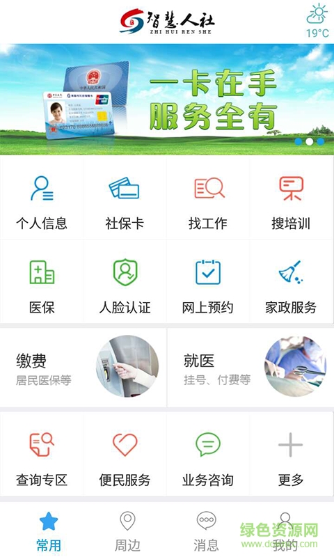 青岛智慧人社ios版 v2.1.0 官方iphone版