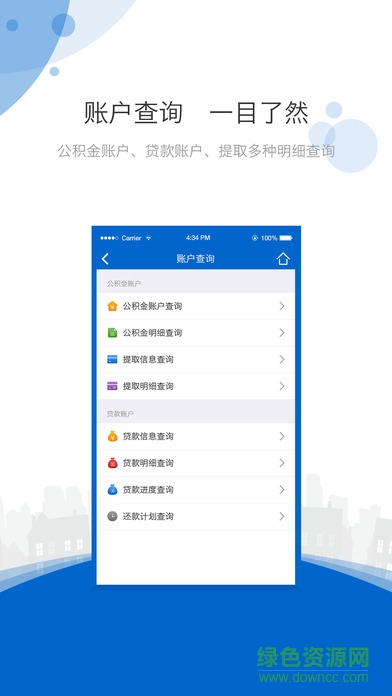 海南省公积金ios版 v1.5.8 官方iphone手机版