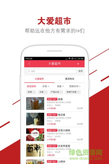 公益中国ios版 v3.0.42 iphone手机版