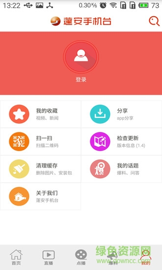 蓬州新闻app下载安卓版
