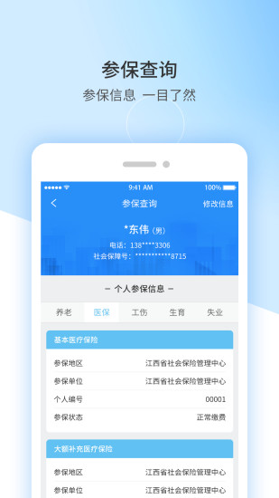 江西人社苹果手机app官方版 v1.3.3 ios版
