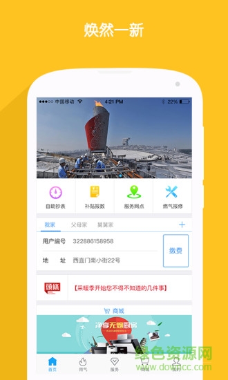 北京燃气ios版 v22.9.0 官方iPhone版