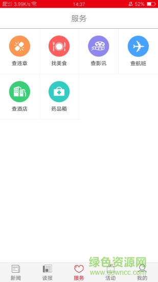 潮州plus app下载安卓版