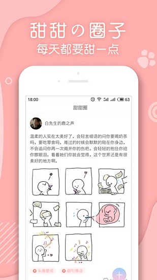 翻糖小说app下载安卓版