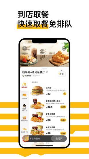 麦当劳网上点餐appios版 v6.0.62.1 官方版