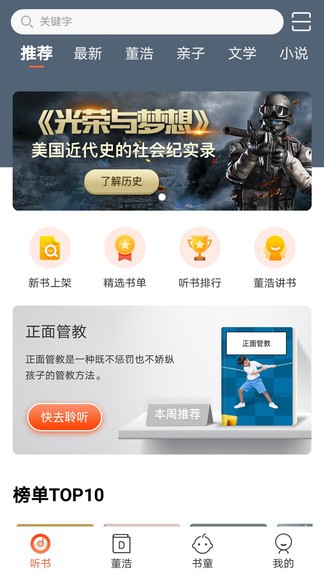 董浩读书app下载安卓版
