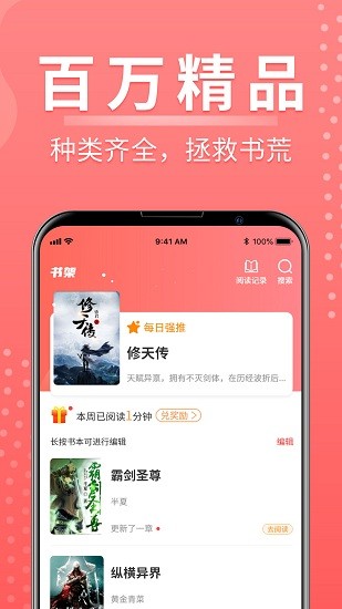 千秋悦读app下载安卓版