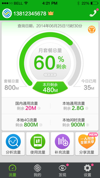北京移动网上营业厅苹果版 v8.4.1 iphone版