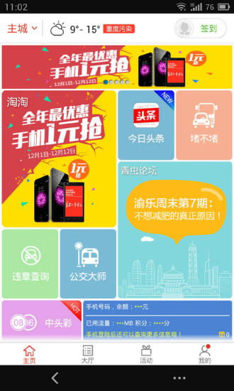 重庆城iphone版 v8.6.1 苹果手机版