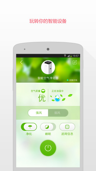 京东微联(小京鱼)iphone版 v7.2.0 苹果手机版