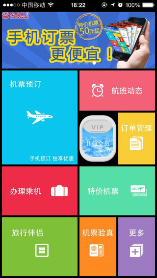 四川航空iPhone版 v6.7.4 苹果手机版