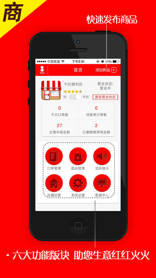 千红便利商家版iphone版 v1.1.0 苹果手机版